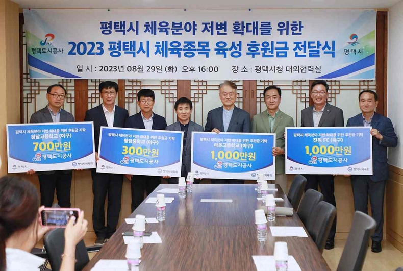 (평택시 체육분야 발전 후원금 기탁) ⓒ타임즈