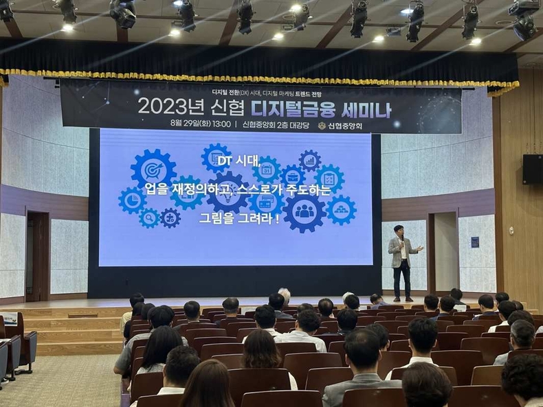 ■ 사진 설명 : 건국대학교 마케팅 분과 이승윤 교수가 ‘2023년 신협 디지털금융 세미나’에서 강의하고 있다.