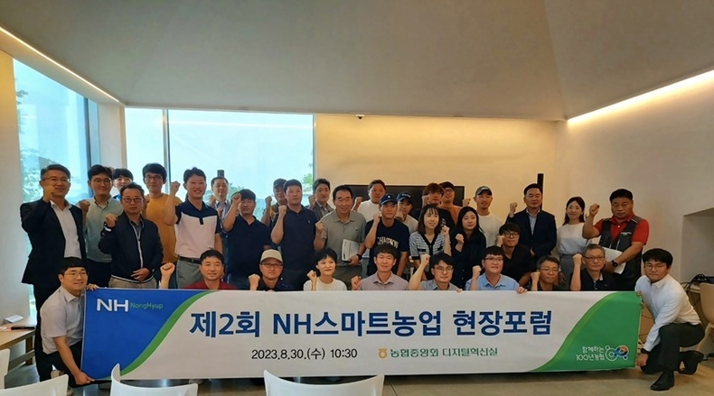 30일 충북 진천군에서 스마트농업 전문가 및 현장 의견 청취와 집단지성 공동체 구축을 위해「제2회 NH스마트농업 현장포럼」을 개최 ⓒ타임즈 