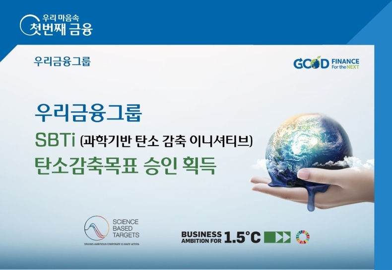 우리금융, 기후리스크 관리 위해 2050년까지 탄소중립 달성한다 ⓒ타임즈