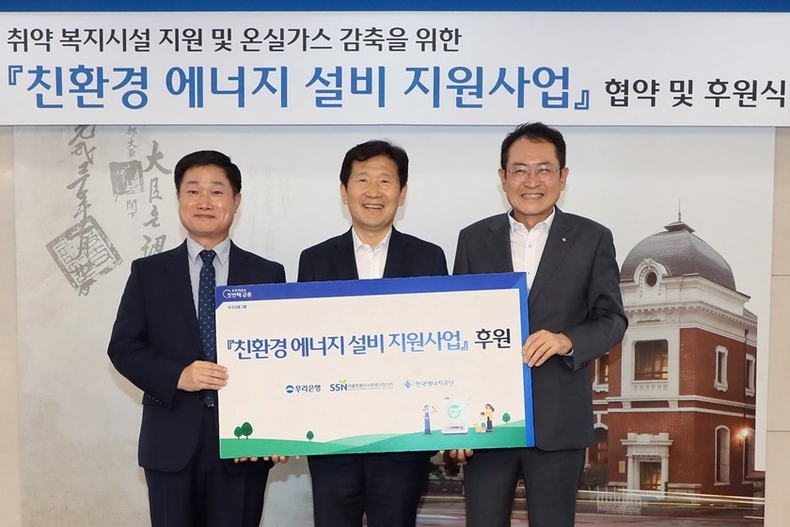 우리은행(은행장 조병규)은 지난 30일 우리은행 본점에서 한국에너지공단, 서울특별시사회복지협의회와 친환경 에너지 설비 지원 관련 협약식 및 후원식을 가졌다. 왼쪽부터 한국에너지공단 김성완 이사, 서울특별시사회복지협의회 김현훈 회장, 우리은행 브랜드홍보그룹 장광익 부행장이 기념촬영을 하고 있다. ⓒ타임즈 