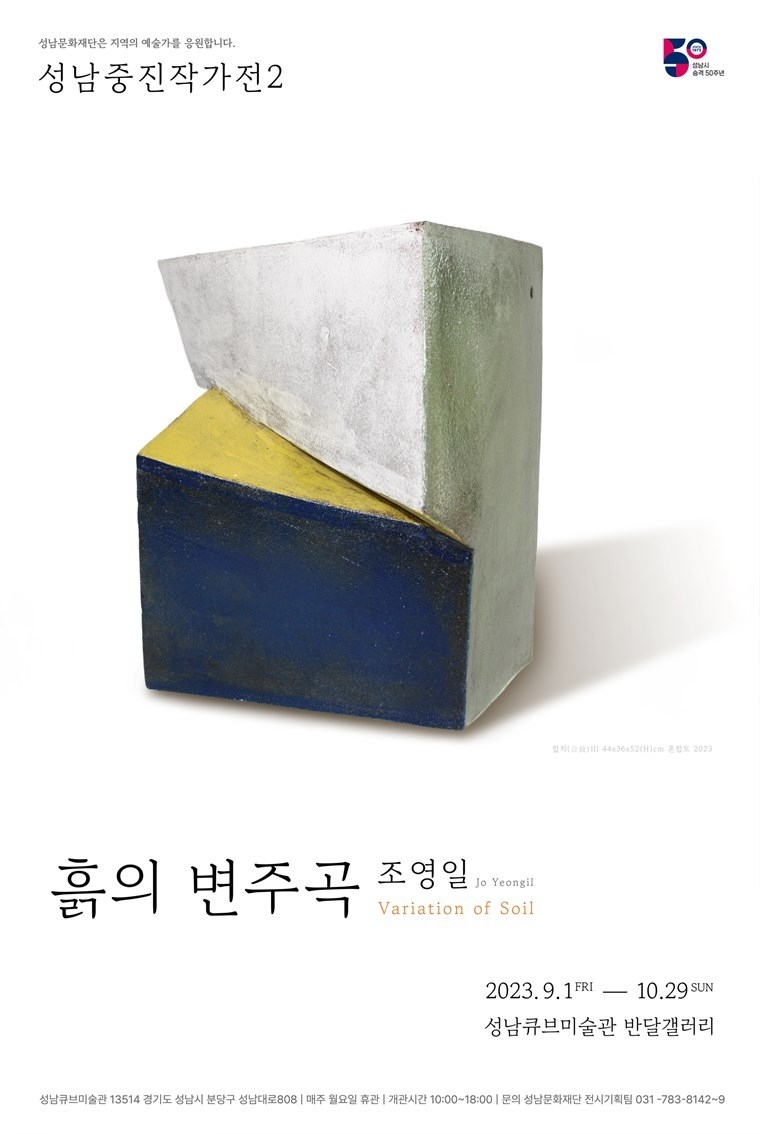 전시 포스터_조영일 ⓒ타임즈 
