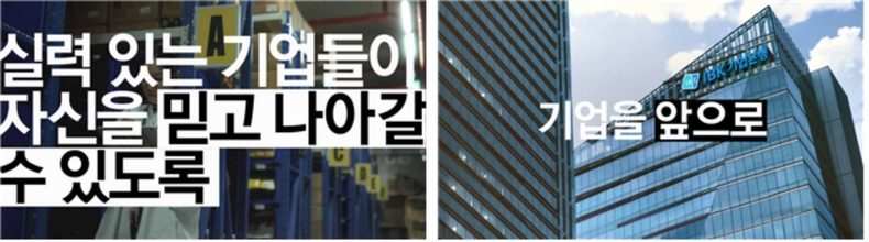 기업을 앞으로 TV광고(3) ▲기업을 앞으로 TV광고(4) ⓒ타임즈
