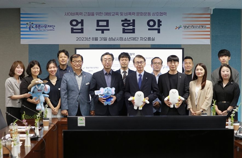 성남시청소년재단-푸른나무재단, 성남시 청소년 사이버폭력 예방 힘모아 (2) ⓒ타임즈