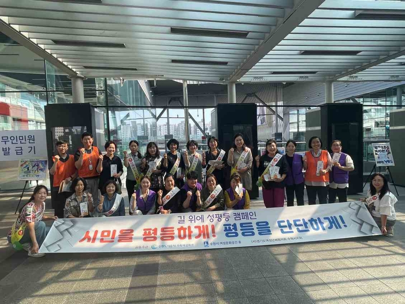 <사진설명>1일 오후 수원역환승센터에서 열린 양성평등주간 기념 캠페인에서 수원시가족여성회관 관계자들과 시민들이 ‘시민을 평등하게! 평등을 단단하게!’라는 구호를 외치고 있다. 이날 캠페인에는 ‘청소년, 성평등 쓰고 그리다’란 주제의 양성평등 공모작 작품 전시, 양성평등 인식 관련 앙케트 조사 등이 진행됐다. (사진=수원도시공사)