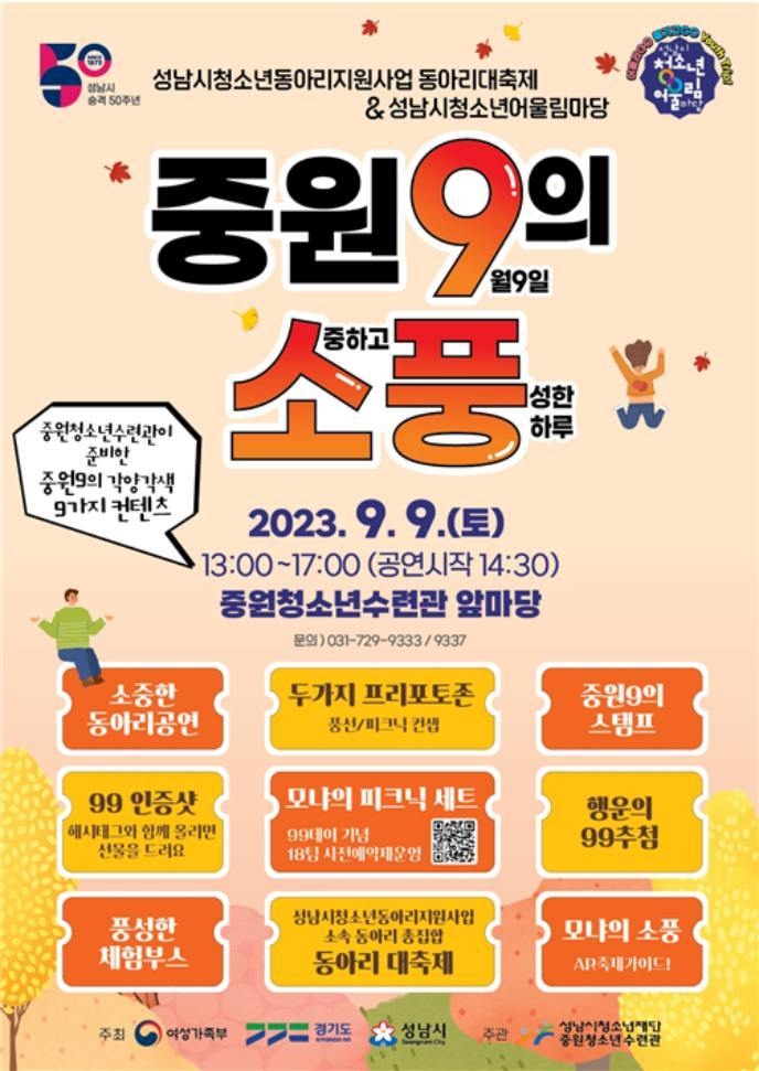 중원청소년수련관, 성남시청소년어울림마당 & 동아리대축제 개최 ⓒ타임즈
