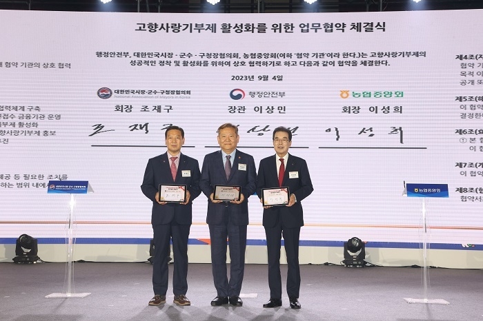 4일 제1회 고향사랑의 날 기념식에서 행정안전부, 대한민국 시장·군수·구청장협의회와 고향사랑기부제의 성공적 정착을 위한 업무협약을 체결했다고 밝혔다. ⓒ타임즈 