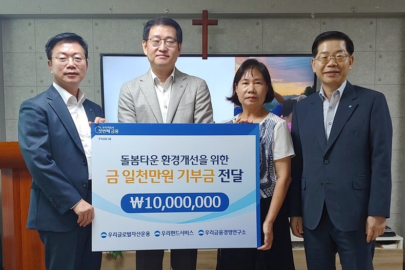 (왼쪽부터) 황우곤 우리글로벌자산운용 대표이사, 박정훈 우리금융경영연구소 대표이사, 전경애 돌봄타운 원장, 김정록 우리펀드서비스 대표이사가 돌봄타운 환경개선을 위한 '기부금 전달식'에서 기념 사진을 촬영하고 있다. ⓒ타임즈 