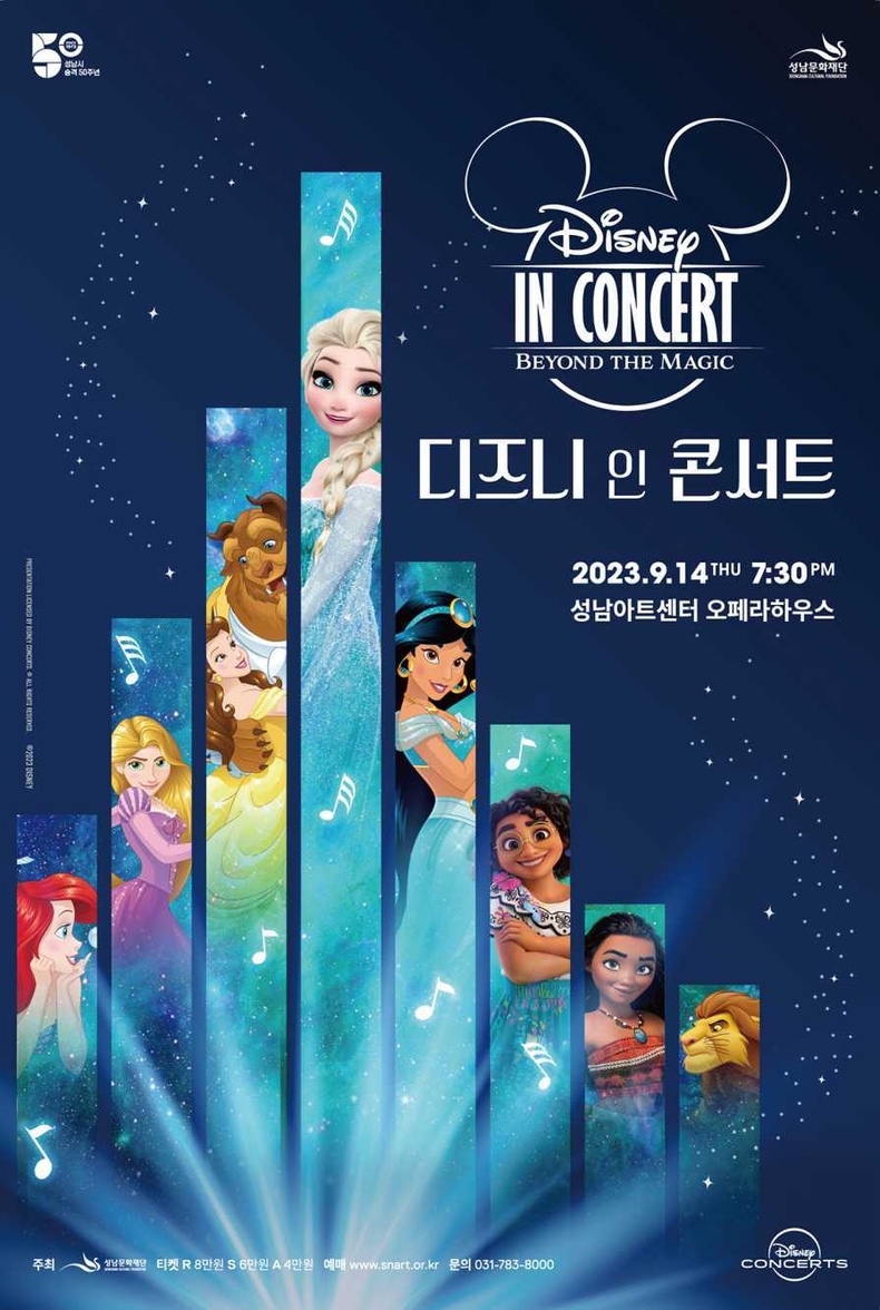 23디즈니-인-콘서트-포스터 ⓒ타임즈