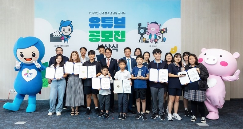  '2023 전국 청소년 금융 꿈나무 유튜브 공모전 시상식'에서 수상자 및 내빈들이 기념사진을 찍고 있다. (두 번째 줄의 좌측 네 번째부터 최인호 서민금융진흥원 부원장, 송재근 신협중앙회 신용공제사업대표이사) ⓒ타임즈