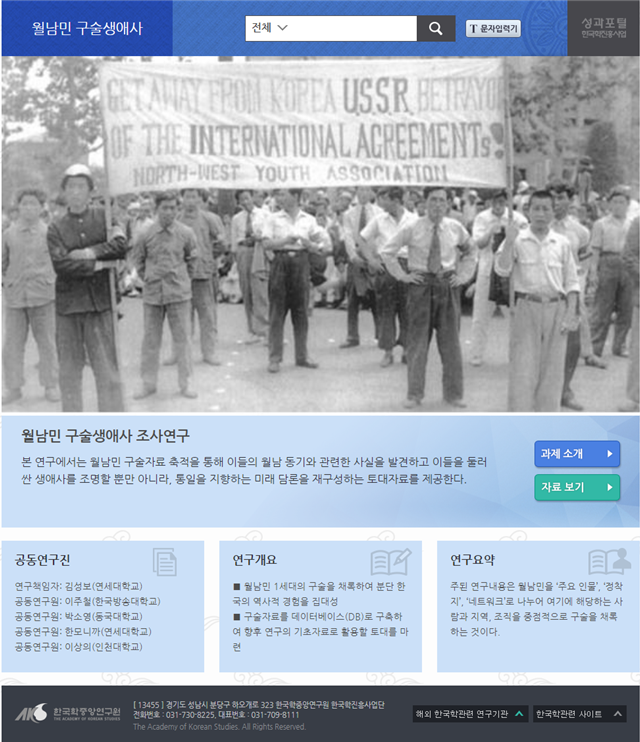 월남민 구술생애사 조사연구 홈페이지 이미지 ⓒ타임즈 