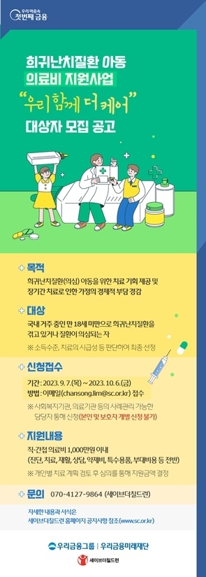 우리금융, 희귀난치질환을 겪는 어린이·청소년 의료비 지원한다 ⓒ타임즈 