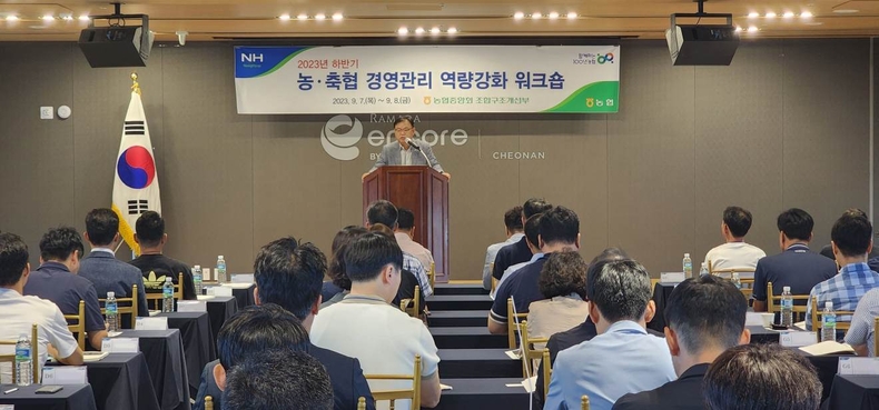 '2023년 하반기 농·축협 경영관리 역량강화 워크숍’을 개최 ⓒ타임즈