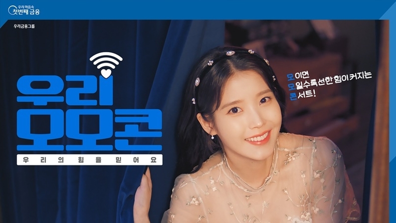 우리금융, 모이면 모일수록 힘이되는 사회공헌 콘서트 개최_1 ⓒ타임즈