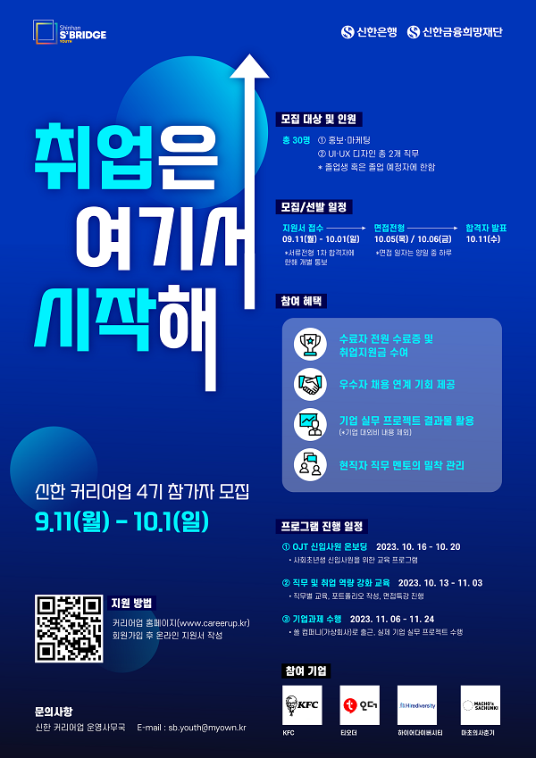 신한 커리어온 4기 모집 ⓒ타임즈 