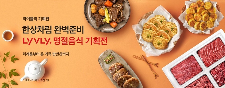 추석 명절을 맞이하여 제수용 음식 꾸러미세트 할인행사를 9월 22일까지 진행 ⓒ타임즈 