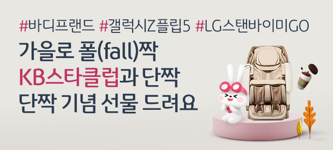 KB국민은행, KB스타클럽 최초 등록 고객 대상 이벤트 실시 ⓒ타임즈 