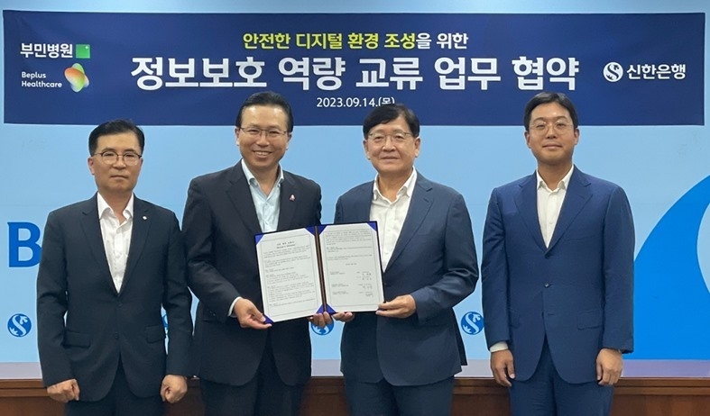 지난 14일 서울시 중구 소재 신한은행 본점에서 진행된 정보보호 역량교류 업무협약식에서 신한은행 전필환 디지털혁신부문장(왼쪽에서 두번째), 윤준호 정보보호본부 상무(왼쪽에서 첫번째), 부민병원 정흥태 이사장(왼쪽에서 세번째), ㈜비플러스 헬스케어 정훈재 대표가 협약식 이후 기념 촬영하는 모습 ⓒ타임즈 