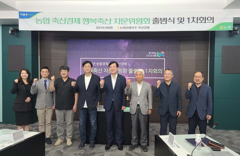 농협중앙회 본관에서‘농협 축산경제 행복축산 자문위원회(이하 위원회)’를 출범하고 1차 회의를 개최 ⓒ타임즈