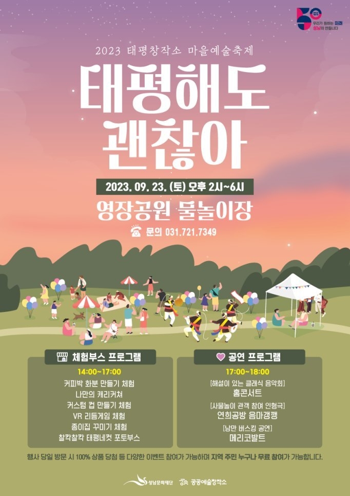 태평해도 괜찮아 포스터 최종 ⓒ타임즈