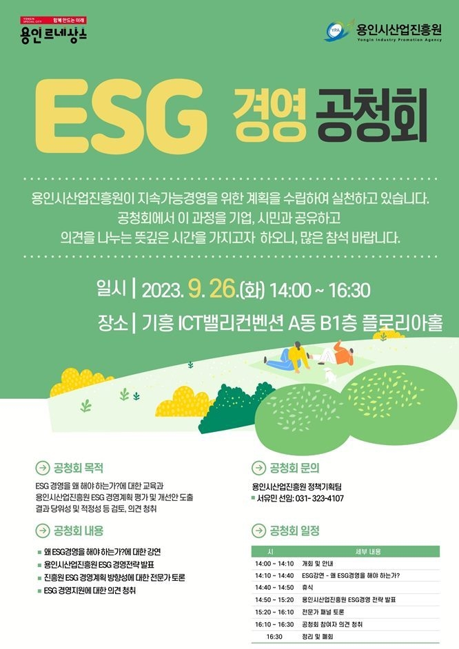 ESG경영 공청회 포스터 ⓒ타임즈
