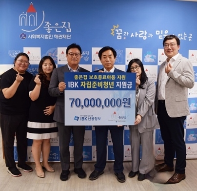 IBK신용정보 좋은집 후원금 전달 이미지 ⓒ타임즈 