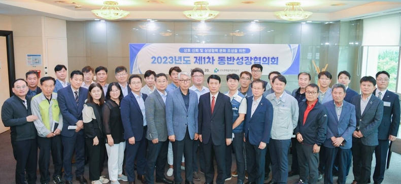 수도권매립지관리공사 2023년 제1차 동반성장협의회 ⓒ타임즈