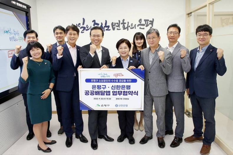 보도자료 이미지1) 은평구청과 땡겨요 공공배달앱 업무협약 체결 ⓒ타임즈<br>
사진설명1) 지난 20일 서울시 은평구 은평구청에서 진행된 '은평구·신한은행 공공배달앱 업무협약식’에서 신한은행 전필환 오픈이노베이션 그룹 부행장(앞줄 왼쪽에서 세 번째)과 김미경 은평구청장(앞줄 왼쪽에서 네 번째)이 협약식 이후 관계자들과 기념촬영하는 모습