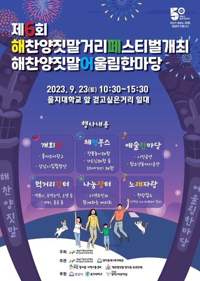 양지동청소년문화의집, 마을 축제 『해찬양짓말 어울림한마당』 개최 ⓒ타임즈 