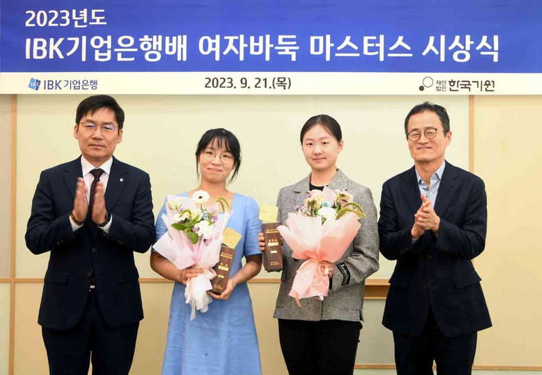 2023 기업은행배 여자바둑 마스터스대회 시상식 ⓒ타임즈