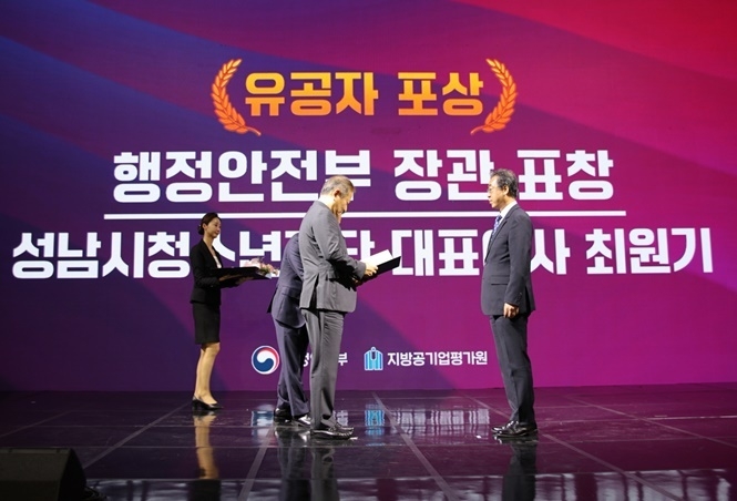 성남시청소년재단, 지방출자출연기관 발전 유공 행정안전부장관 표창 수상 (2) ⓒ타임즈