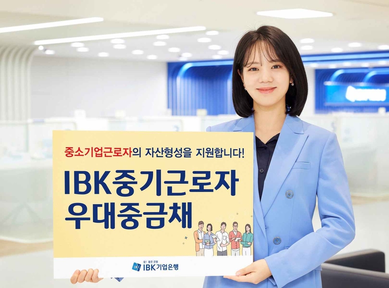 IBK중기근로자우대중금채 ⓒ타임즈