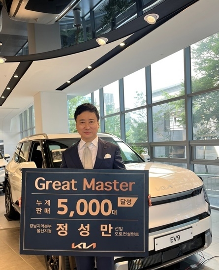 기아 정성만 선임 오토컨설턴트, 5천대 판매 '그레이트 마스터' 등극 ⓒ타임즈