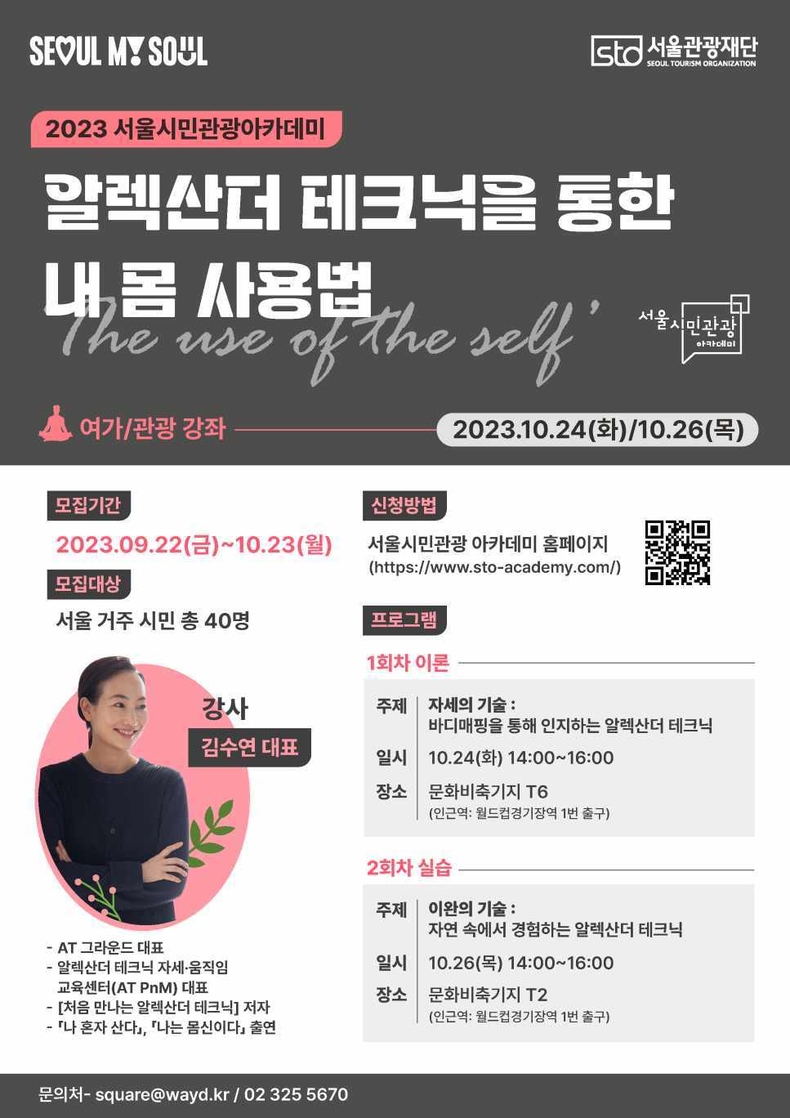 (사진1) 여가관광 강좌 포스터 ⓒ타임즈