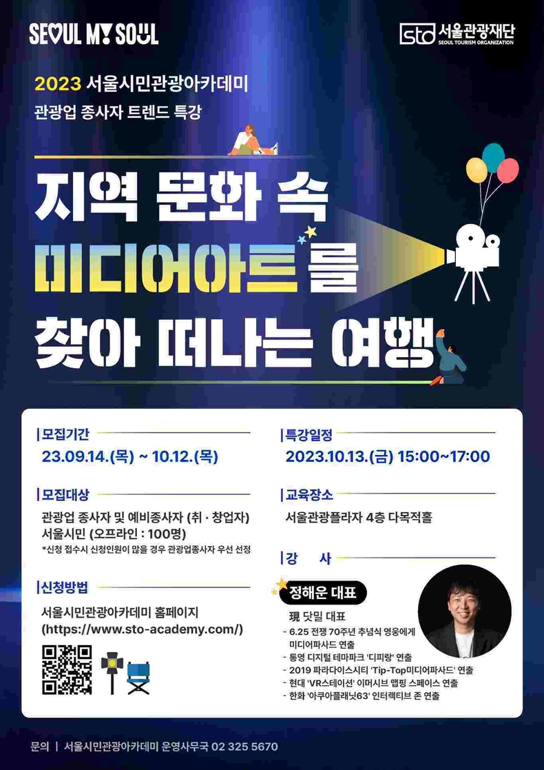 (사진2) 관광 트렌드 특강 포스터 ⓒ타임즈