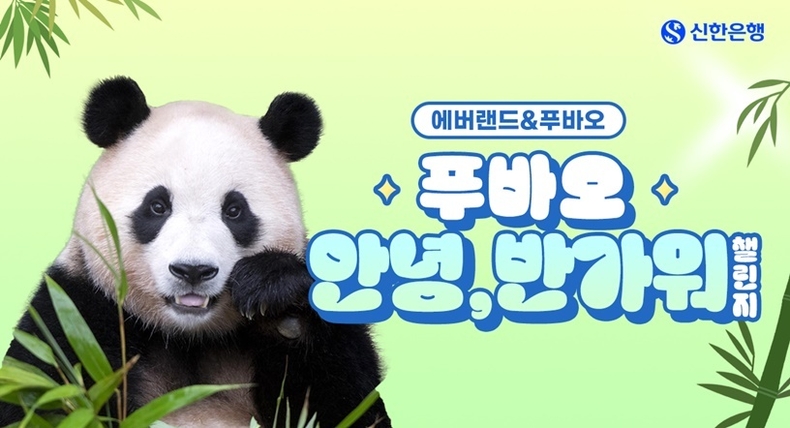 안녕반가워 적금 이벤트 시행 사진 ⓒ타임즈