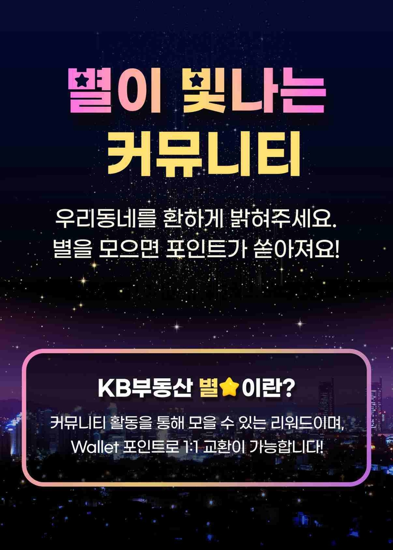 (보도사진) KB국민은행, KB부동산 커뮤니티 리워드 이벤트 진행 ⓒ타임즈