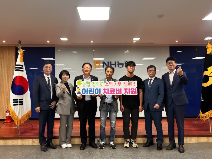 11일 충남 공주시 NH농협은행 공주시지부에서 「농협 임직원 소액기부캠페인 모금액 전달식」을 개최해 12백만원의 성금을 가정형편이 어려운 환아 가정에 전달했다고 밝혔다. ⓒ타임즈