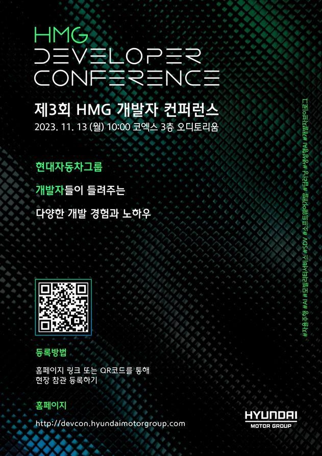  『제3회 HMG 개발자 컨퍼런스』 행사 포스터 이미지 ⓒ타임즈