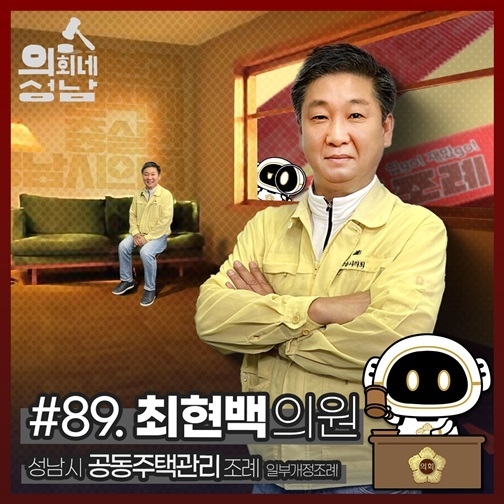 3분조례 최현백 의원 ⓒ타임즈