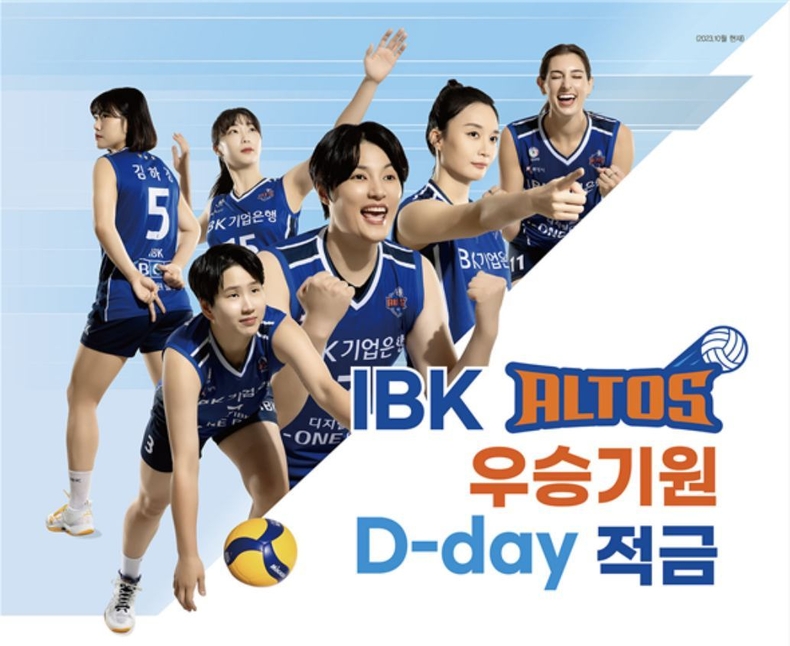 IBK 알토스배구 우승기원 D-day 적금 포스터 ⓒ타임즈