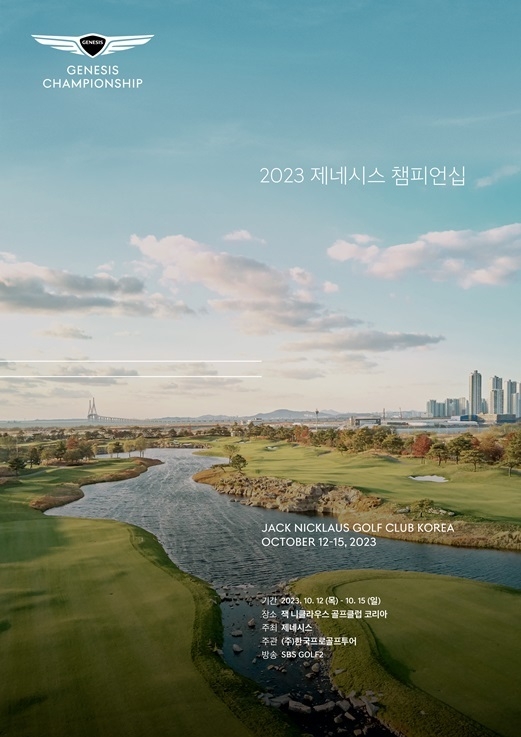'2023 제네시스 챔피언십' 포스터 ⓒ타임즈