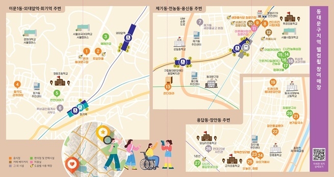 ‘웰컴휠 캠페인’ 참여 매장 지도&QR코드 ⓒ타임즈