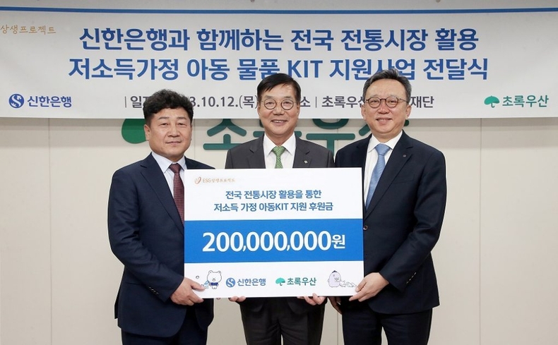 신한은행, 초록우산 후원금 전달식(사진1) ⓒ타임즈<br>
(사진1) 지난 12일 서울시 중구 소재 초록우산 본사에서 진행된 후원금 전달식에서 신한은행 정상혁 은행장(왼쪽에서 세번째)이 남대문시장 상인회 문남엽 회장(왼쪽에서 첫번째), 초록우산 황영기 회장(가운데)과 기념촬영 하는 모습