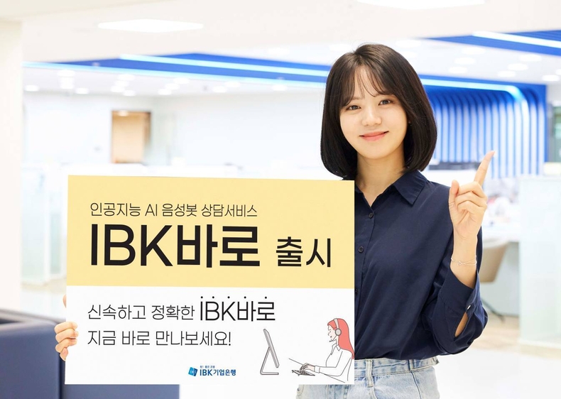 AI 음성봇 상담 서비스 ‘IBK바로’ ⓒ타임즈