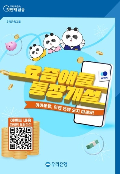 우리은행, 자녀 계좌 개설하고 네이버페이 포인트 받자 ⓒ타임즈