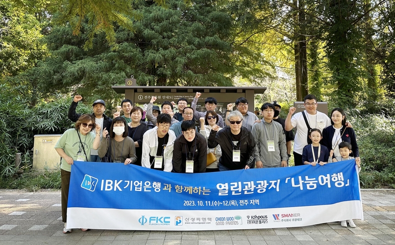 사진은 지난 12일 전북 전주에서 실시한 ‘열린관광지 나눔여행’에서 참여기업 근로자와 가족들이 기념촬영을 하고 있는 모습 ⓒ타임즈