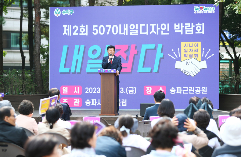 10월 13일(금) 11시 송파근린공원에서 열린 제2회 5070 내일디자인 박람회 ‘내일잡다’에 참석했다. ⓒ타임즈