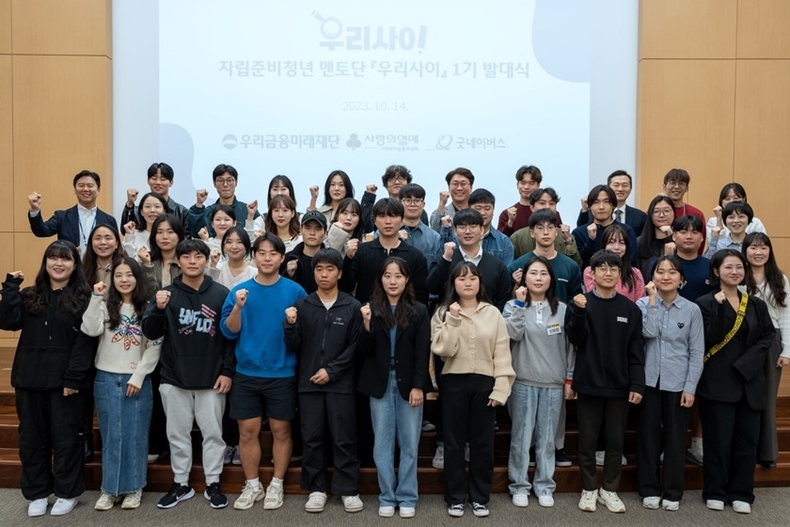 우리금융그룹 우리금융미래재단(이사장 임종룡)은 지난 14일 서울 중구 우리금융디지털타워에서 자립준비청년 멘토단 「우리사이」 1기 발대식을 개최했다. ⓒ타임즈