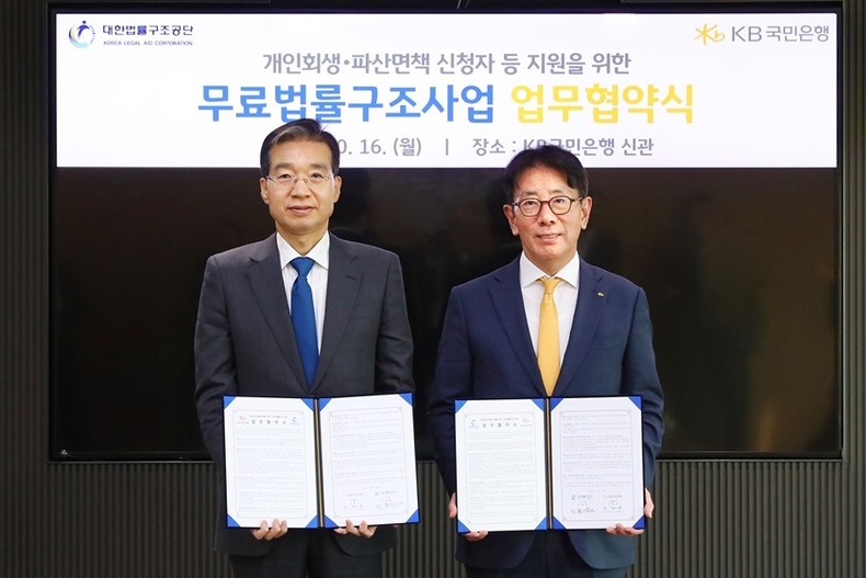 <strong>16일 서울시 영등포구 여의도에 위치한 KB국민은행 신관에서 진행된 '무료법률구조사업 업무협약식'에서 이종엽 대한법률구조공단 이사장(좌측)과 이재근 KB국민은행장이 기념사진을 촬영하고 있다. ⓒ타임즈 </strong>